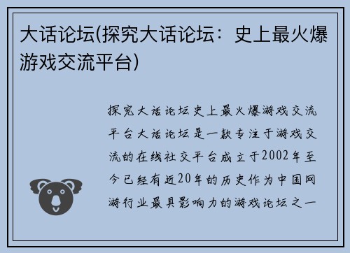 大话论坛(探究大话论坛：史上最火爆游戏交流平台)