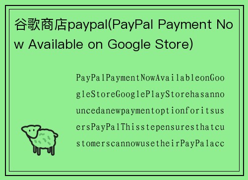 谷歌商店paypal(PayPal Payment Now Available on Google Store)