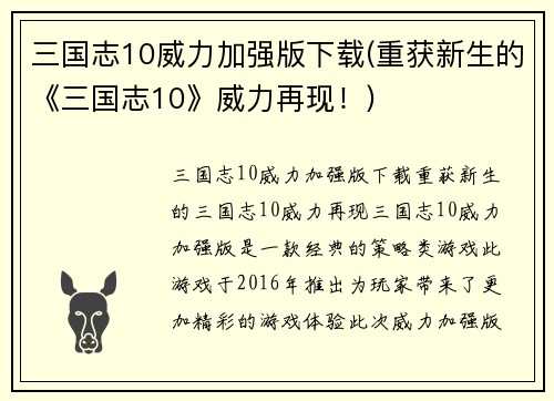 三国志10威力加强版下载(重获新生的《三国志10》威力再现！)