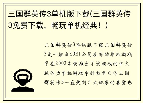 三国群英传3单机版下载(三国群英传3免费下载，畅玩单机经典！)