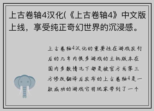 上古卷轴4汉化(《上古卷轴4》中文版上线，享受纯正奇幻世界的沉浸感。)