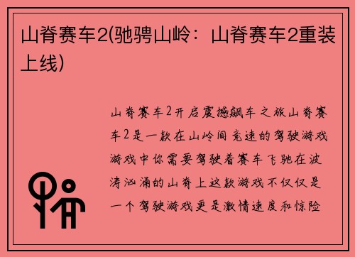 山脊赛车2(驰骋山岭：山脊赛车2重装上线)