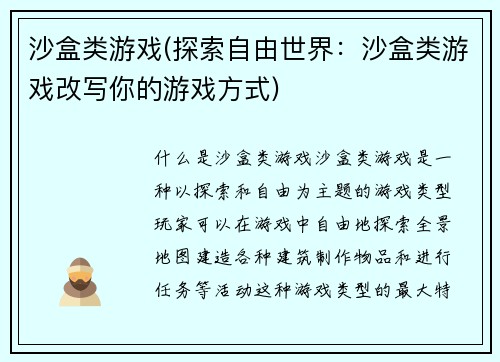 沙盒类游戏(探索自由世界：沙盒类游戏改写你的游戏方式)