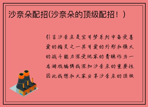 沙奈朵配招(沙奈朵的顶级配招！)