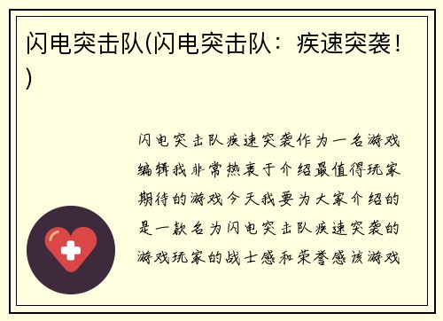 闪电突击队(闪电突击队：疾速突袭！)