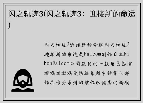 闪之轨迹3(闪之轨迹3：迎接新的命运)