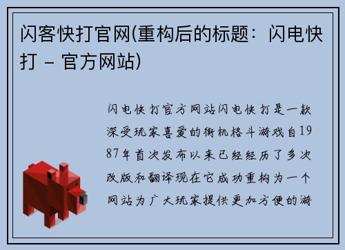 闪客快打官网(重构后的标题：闪电快打 - 官方网站)