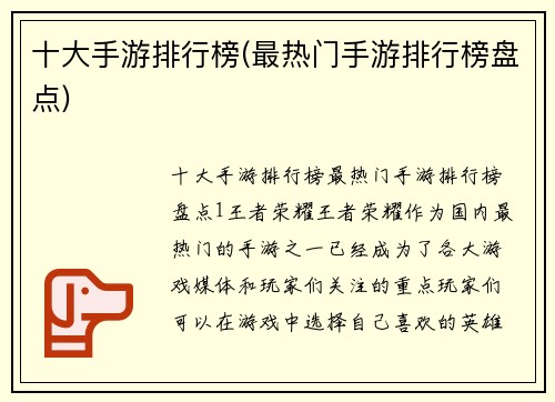 十大手游排行榜(最热门手游排行榜盘点)