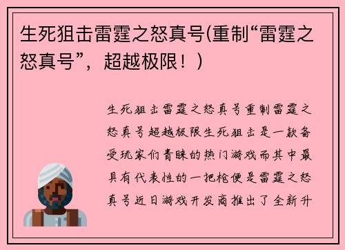 生死狙击雷霆之怒真号(重制“雷霆之怒真号”，超越极限！)