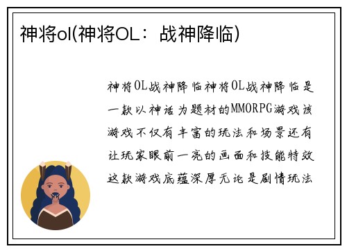 神将ol(神将OL：战神降临)