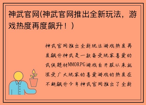 神武官网(神武官网推出全新玩法，游戏热度再度飙升！)