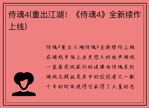 侍魂4(重出江湖！《侍魂4》全新续作上线)