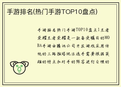 手游排名(热门手游TOP10盘点)