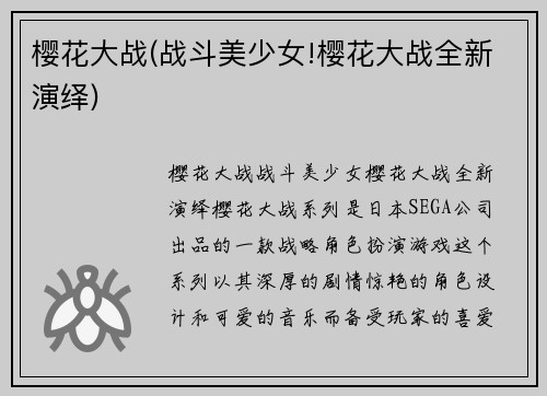樱花大战(战斗美少女!樱花大战全新演绎)
