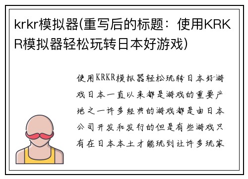 krkr模拟器(重写后的标题：使用KRKR模拟器轻松玩转日本好游戏)