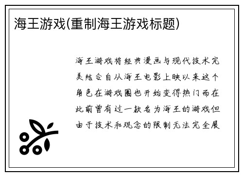 海王游戏(重制海王游戏标题)