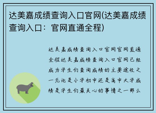 达美嘉成绩查询入口官网(达美嘉成绩查询入口：官网直通全程)