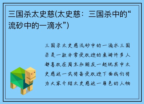 三国杀太史慈(太史慈：三国杀中的“流砂中的一滴水”)