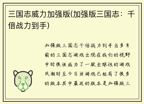三国志威力加强版(加强版三国志：千倍战力到手)