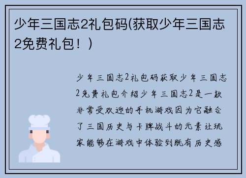 少年三国志2礼包码(获取少年三国志2免费礼包！)