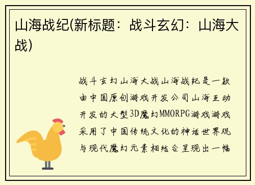 山海战纪(新标题：战斗玄幻：山海大战)